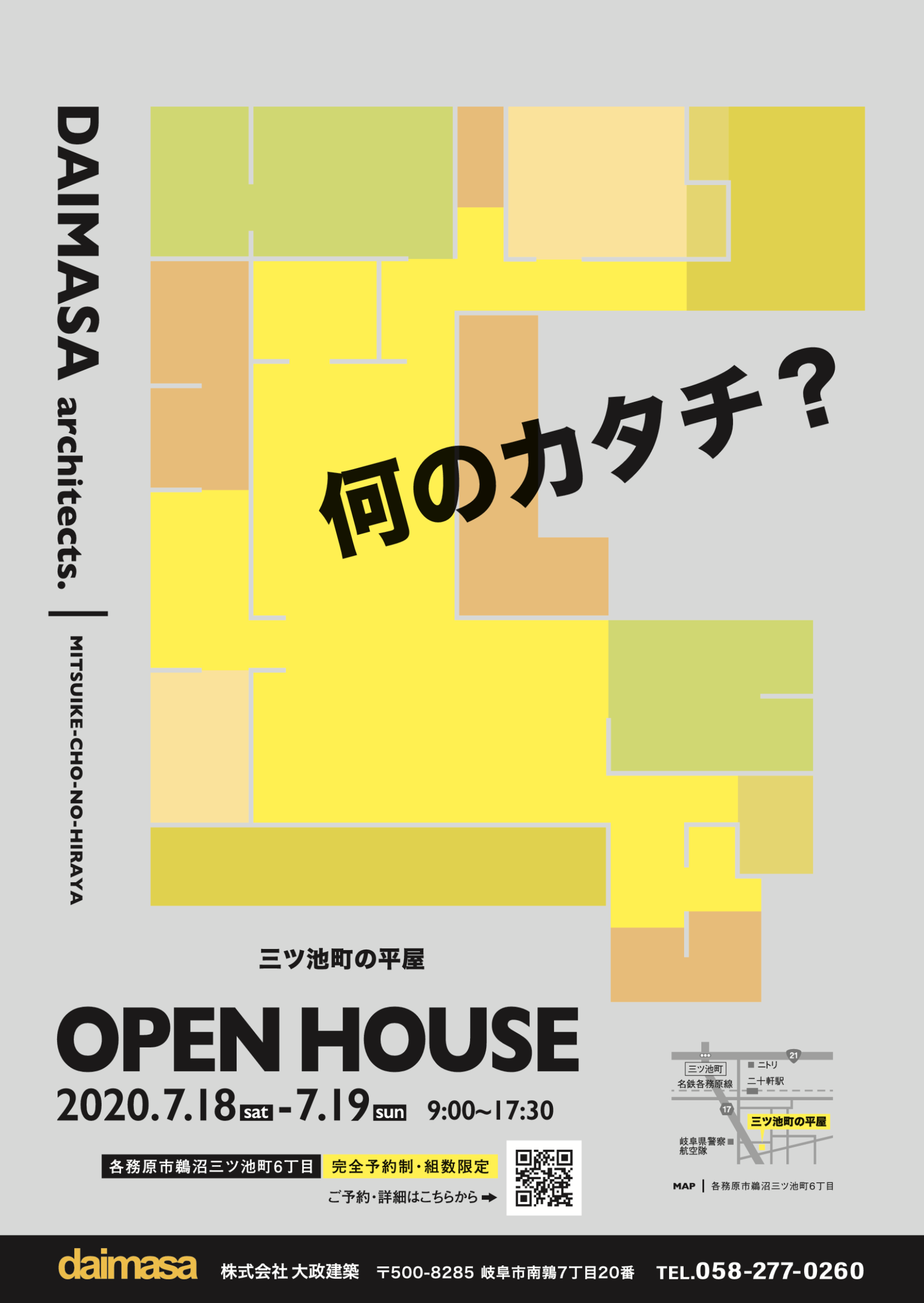 7月OPEN HOUSE　【三ツ池町の平屋】　✨1組様ずつのご案内✨