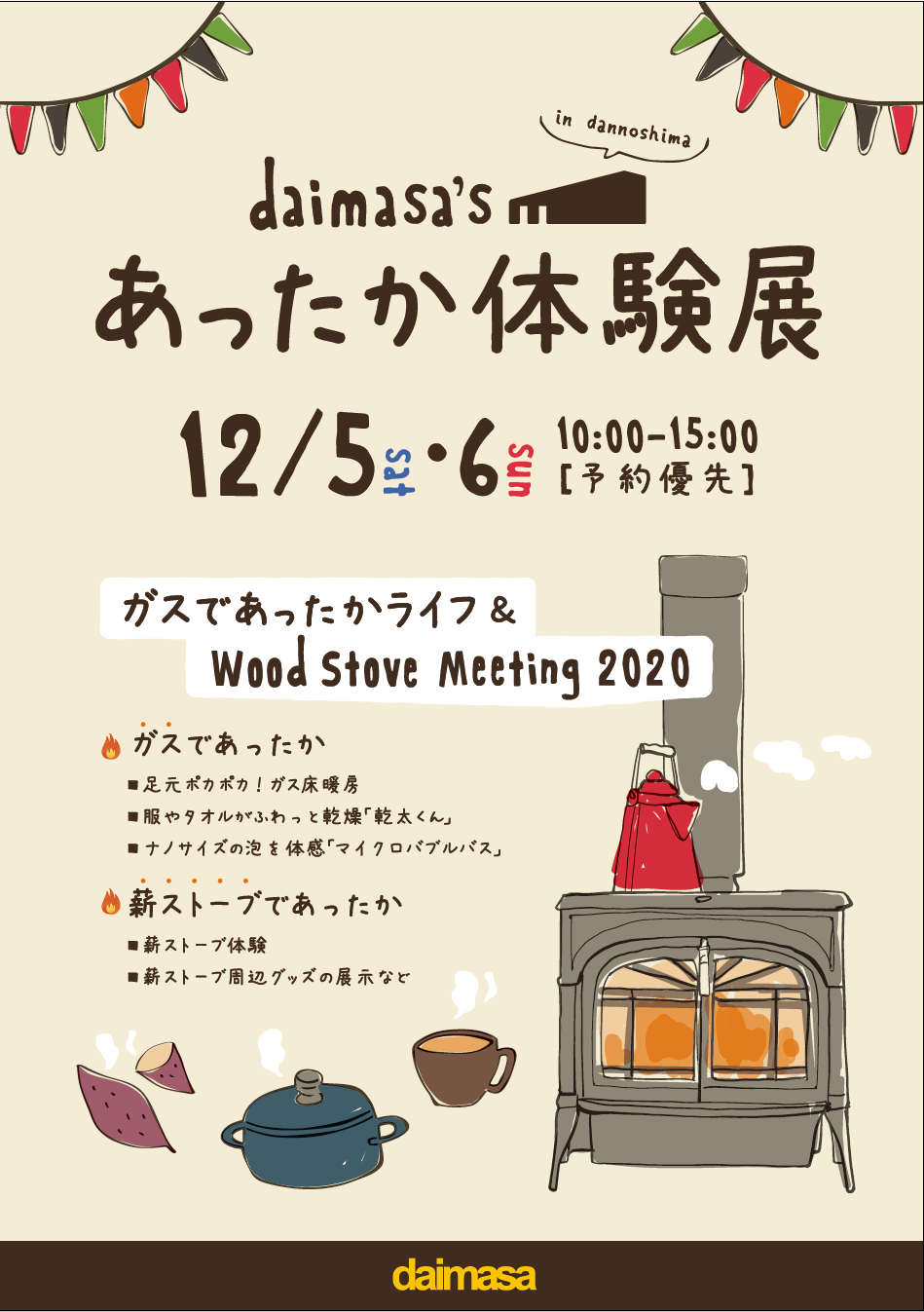12/5.6　あったか体験展