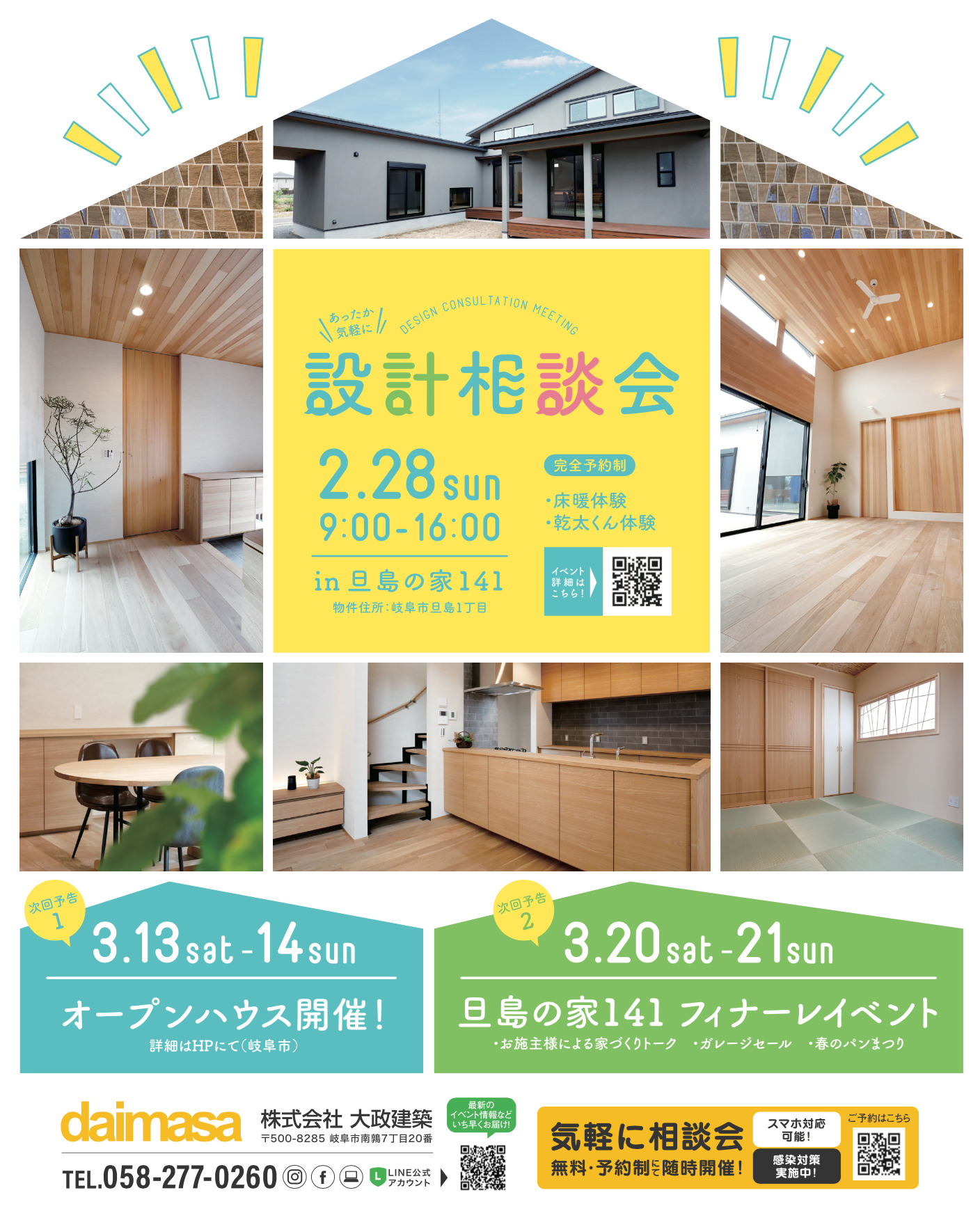 2/28(sun)  【　あったか気軽に相談会　in旦島の家141　】受付終了いたしました