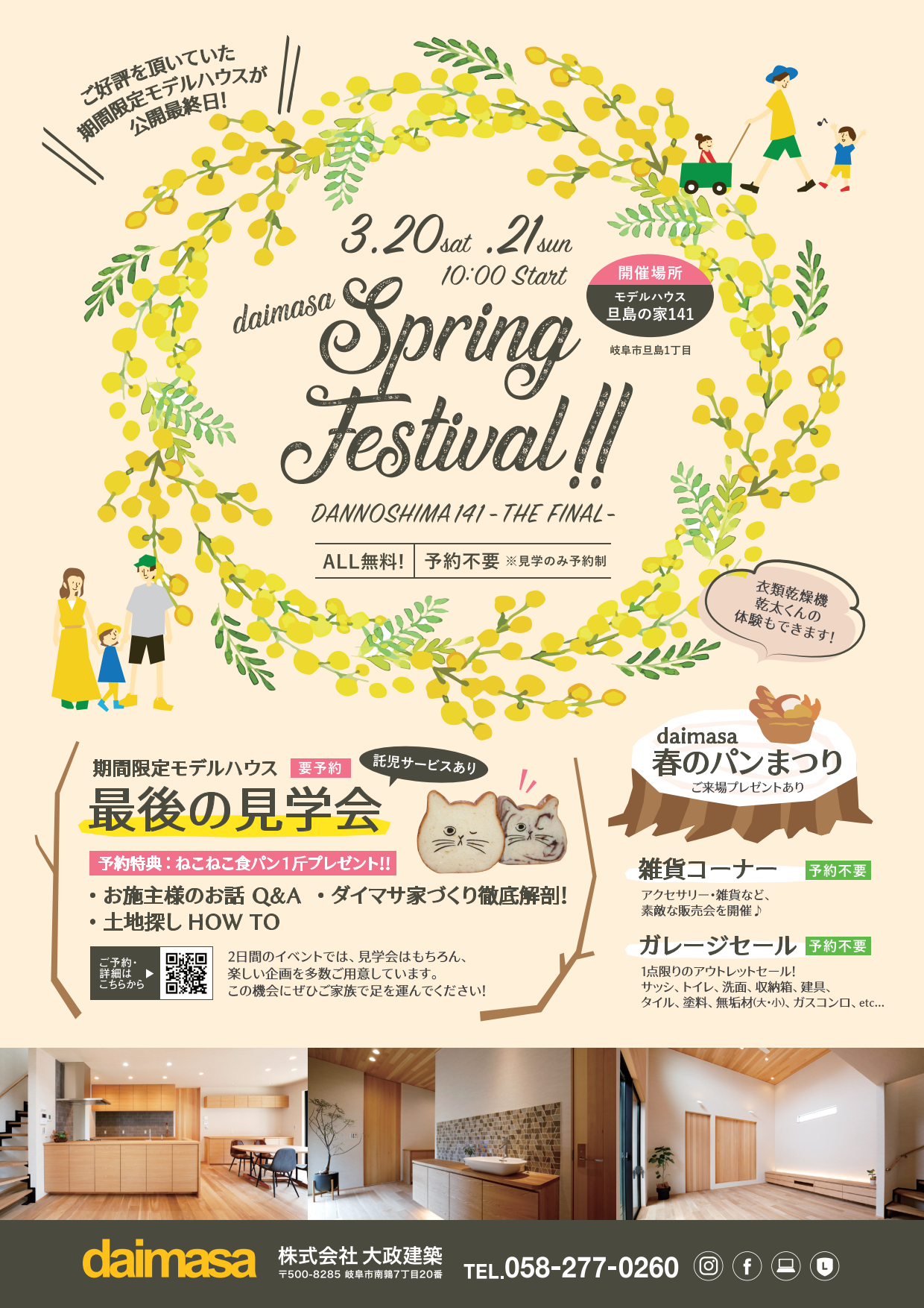 daimasa spring festival🌸—DANNOSHIMA141 THE FINAL– 2days！　3/20(sat)-3/21(sun)
