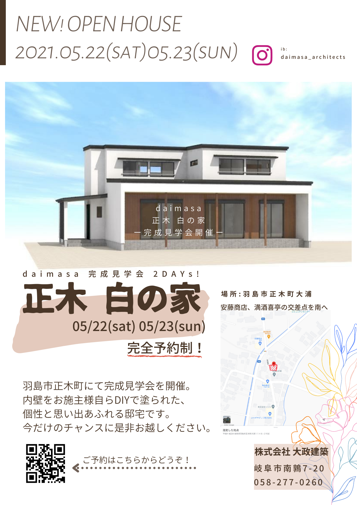 5 22 Sat 23 Sun Open House 正木 白の家 注文住宅を岐阜 尾張で建てるなら大政建築