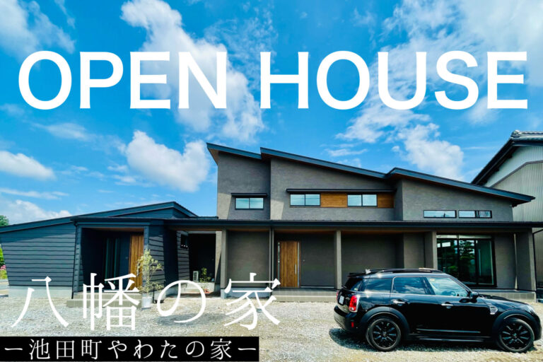 OPEN HOUSE 【池田町八幡の家】6/26(sat)～7/4（sun）までの公開　＜池田町＞✨受付終了✨