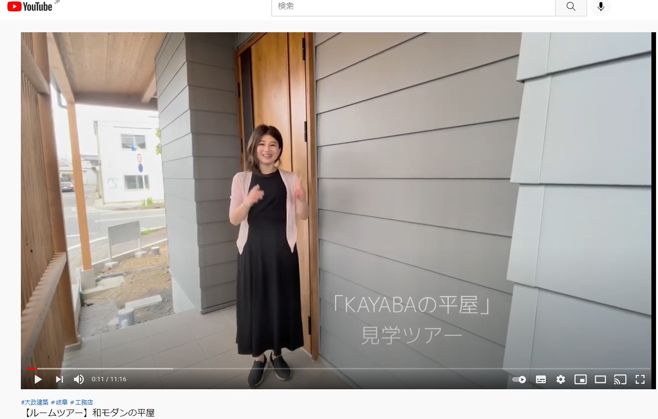 YouTube【ルームツアー】KAYABAの平屋を本日公開しました！