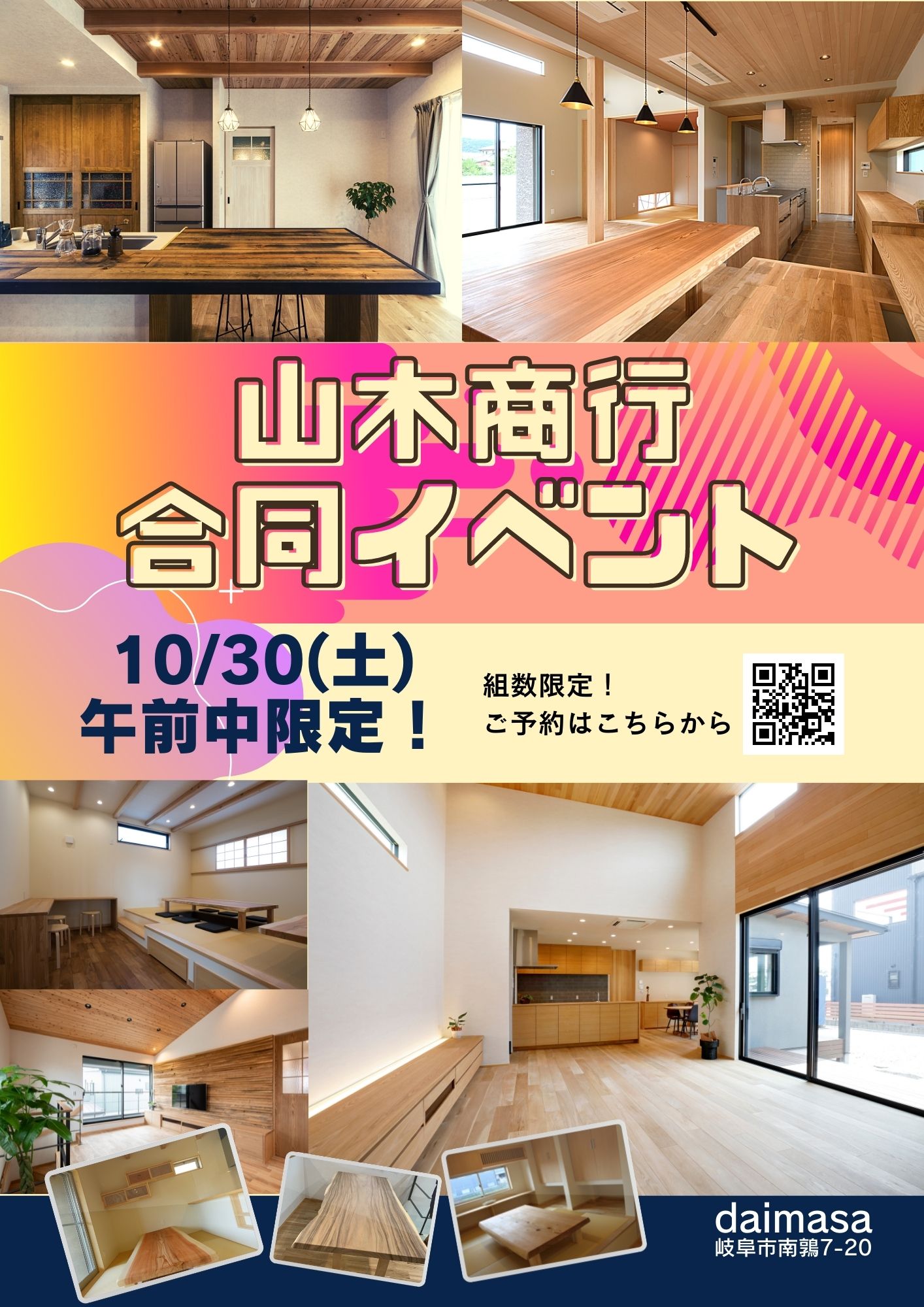 【終了しました】10/30(sat)　🌳山木商行（建材屋さん）🌳　＆　ガス乾燥機　乾太くん実演✨【ありがとうございました！】