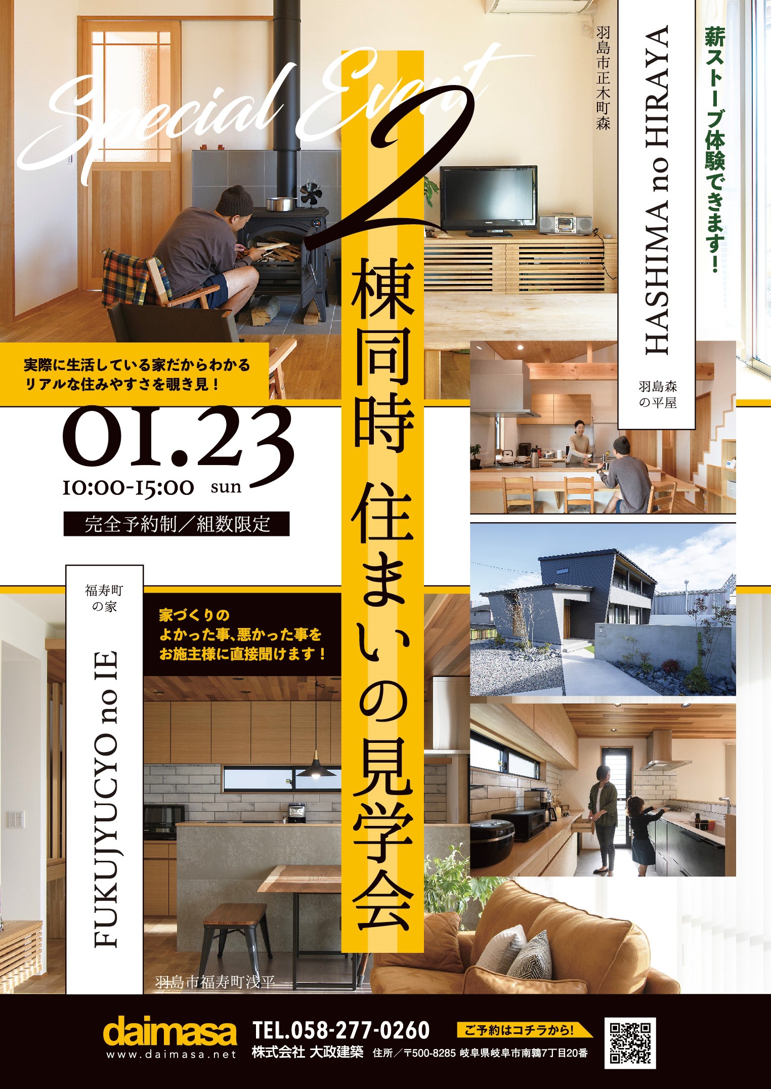 1/23（日）【２棟同時！住まいの見学会】