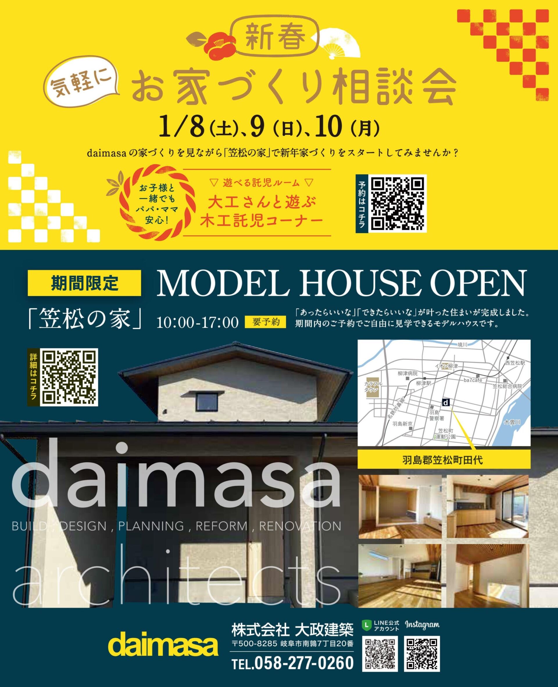 新春🌸気軽に相談会  in  笠松の家【2022/01.08(sat)、09(sun)、10(mon)】