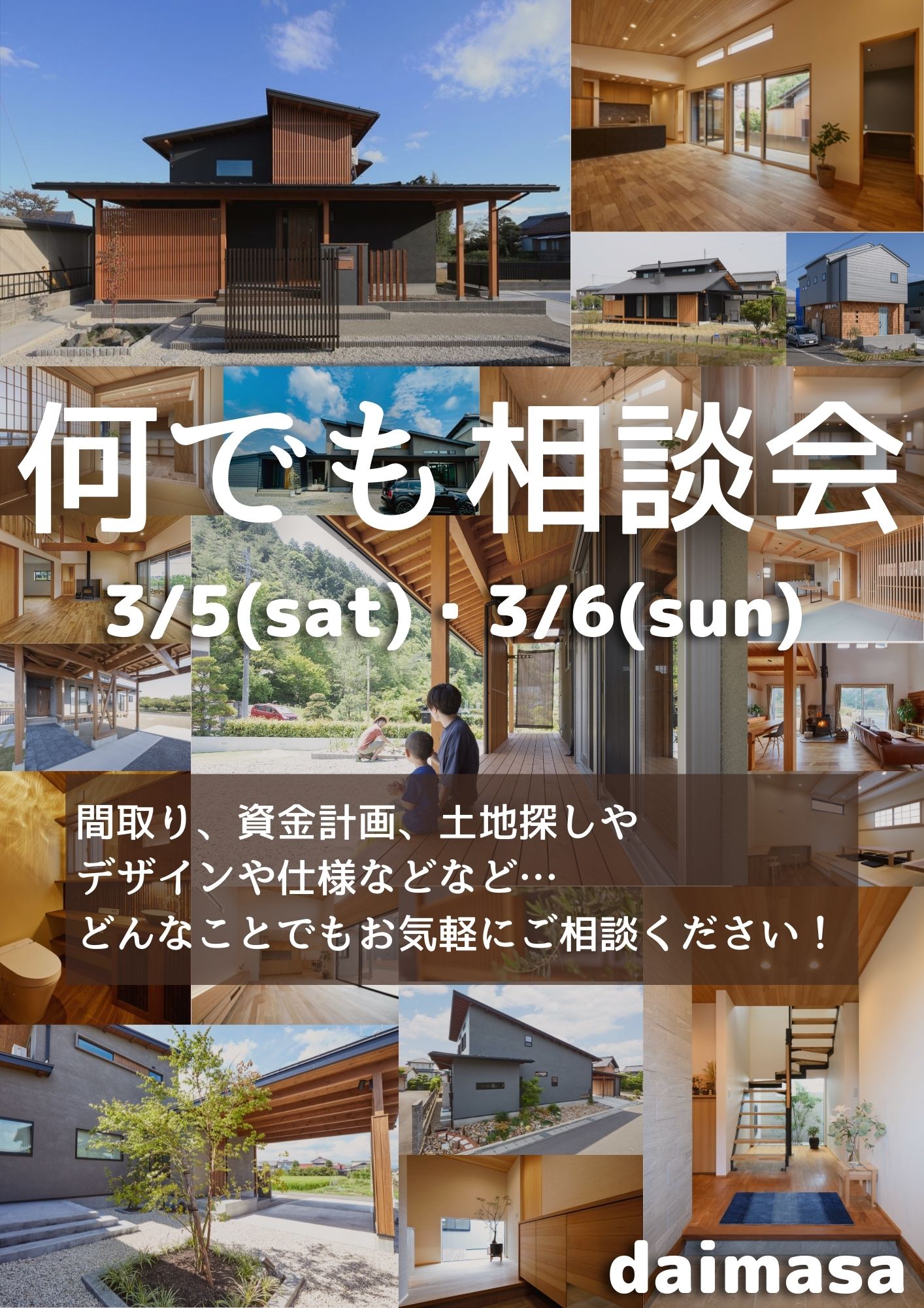 3/5(sat)・6(sun)　何でも相談会　in　笠松の家