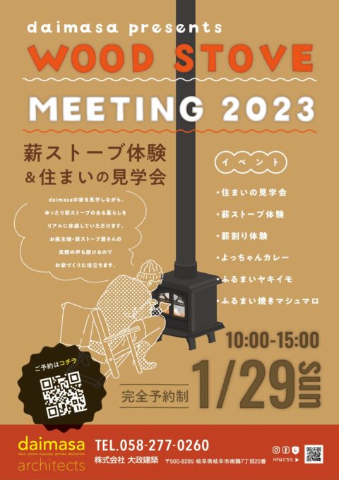 ★1/29(sun)　【Wood stove meeting 2023】＋ 【住まいの見学会】