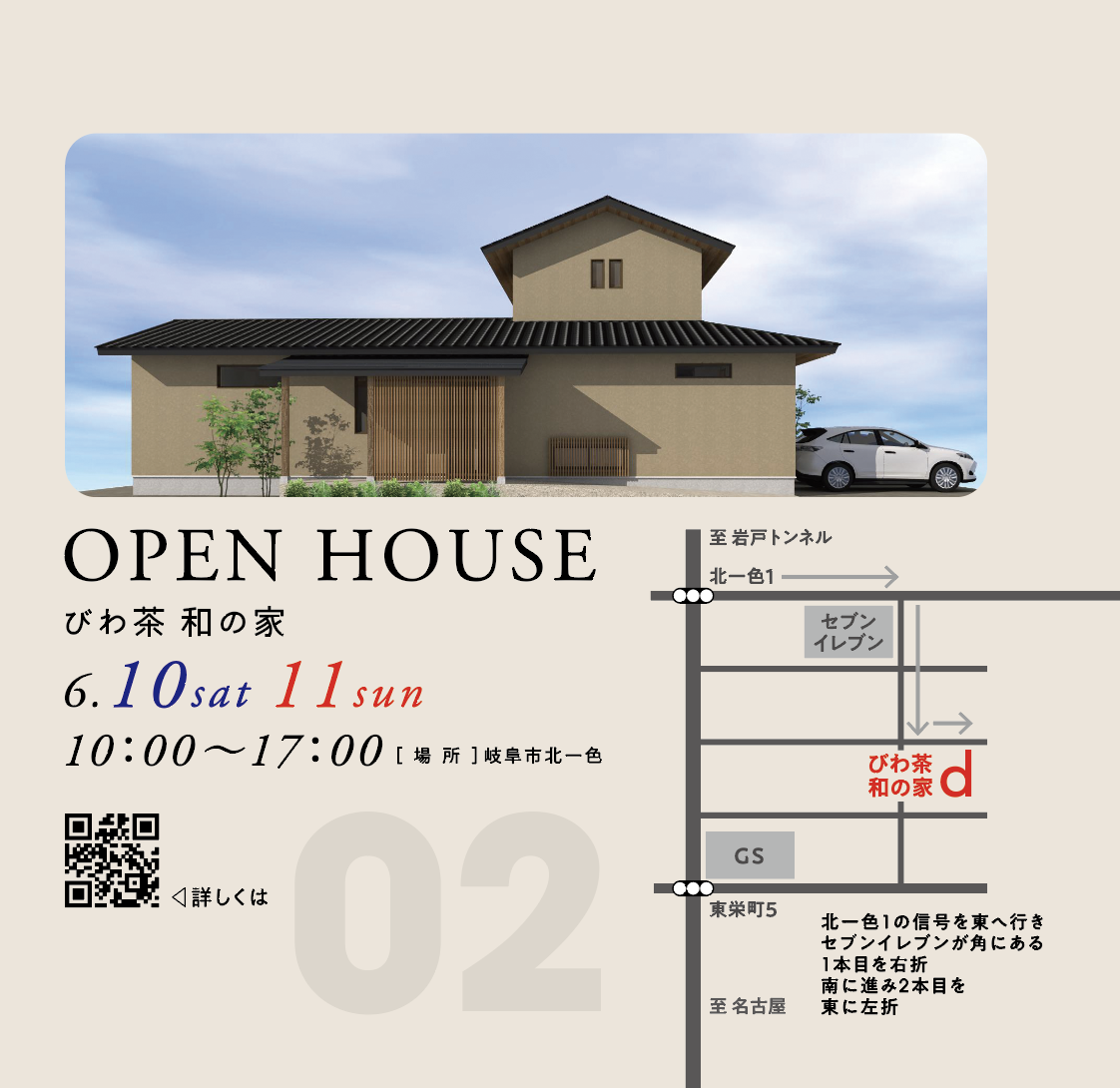 6/10－11　OPEN HOUSE【びわ茶 和の家】　※終了しました