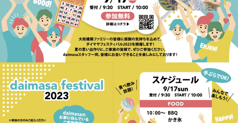 daimasa festival 2023！