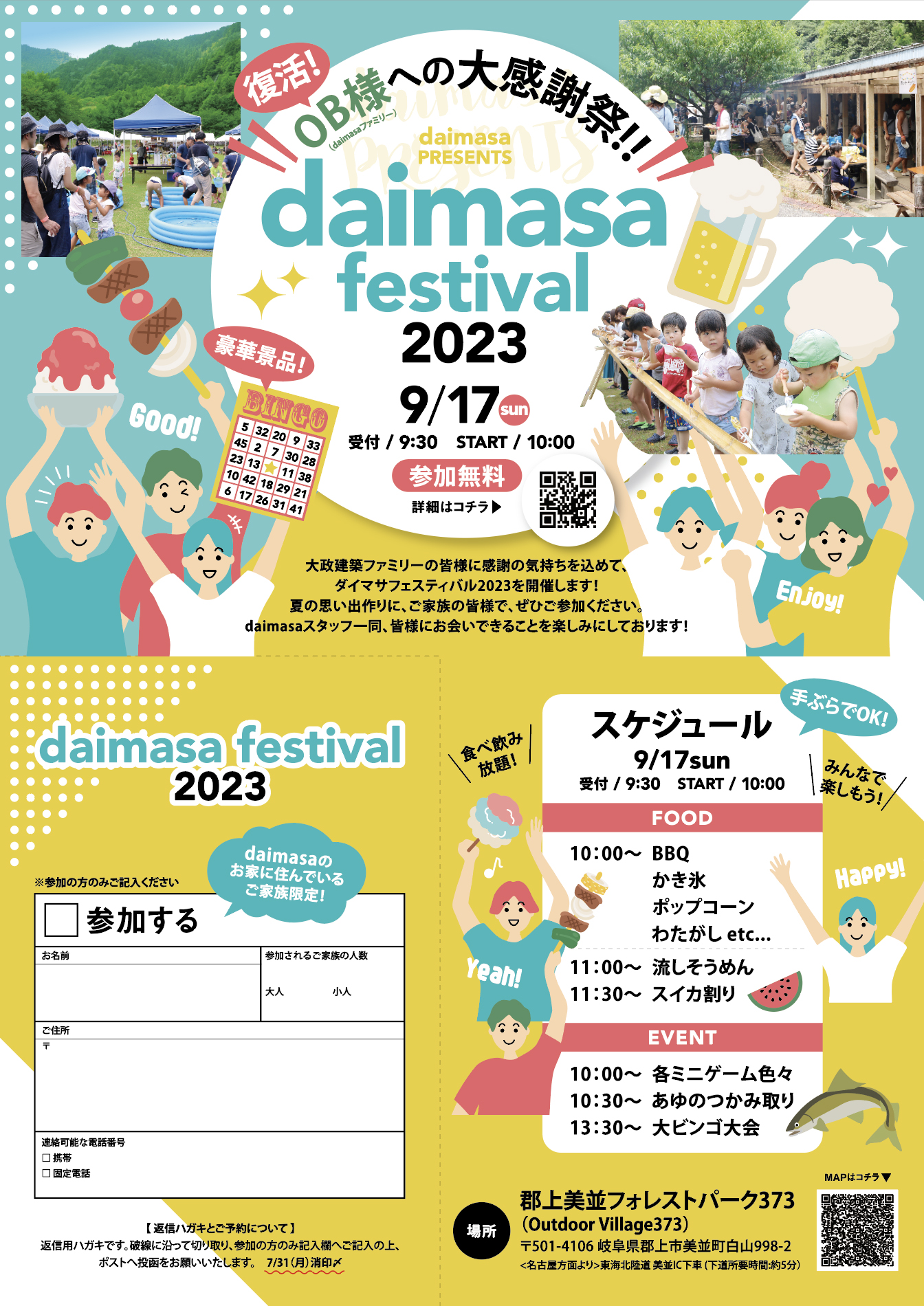 daimasa festival 2023！