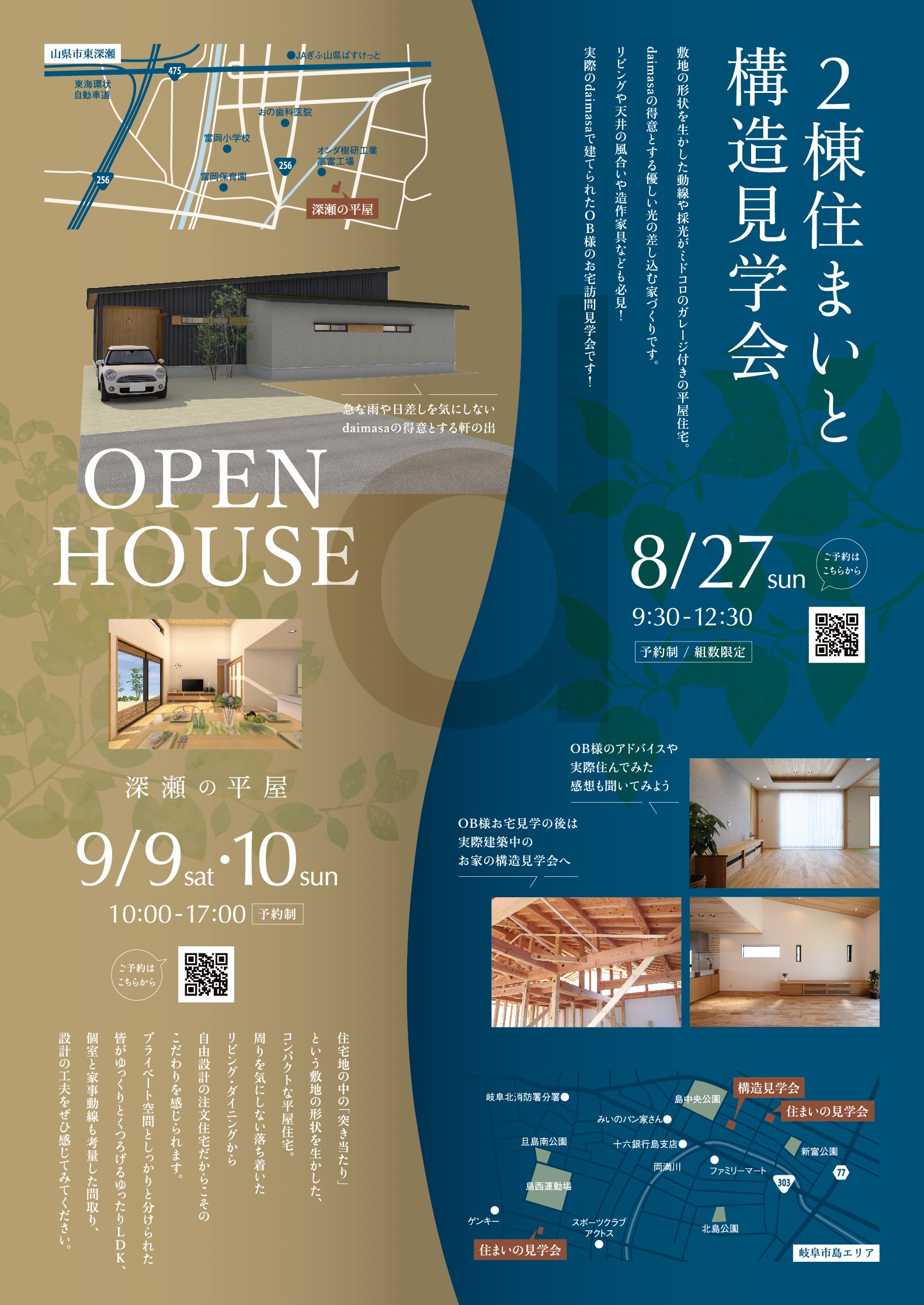 【終了】9/9・10　★２日間限定　OPEN HOUSE【深瀬の平屋】　※終了しました