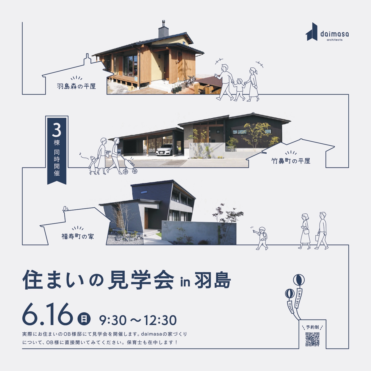 6/16sun　3棟同時 住まいの見学会 in 羽島