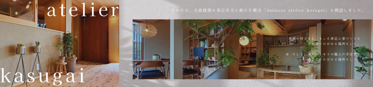 春日井店オープンバナー