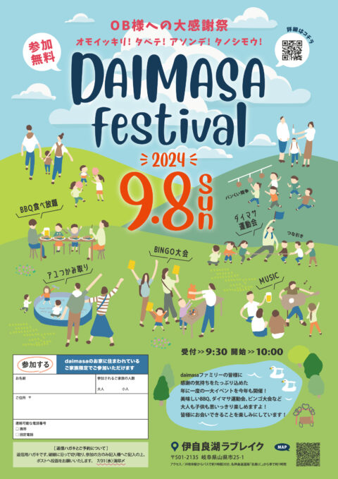 daimasa festival 2024！