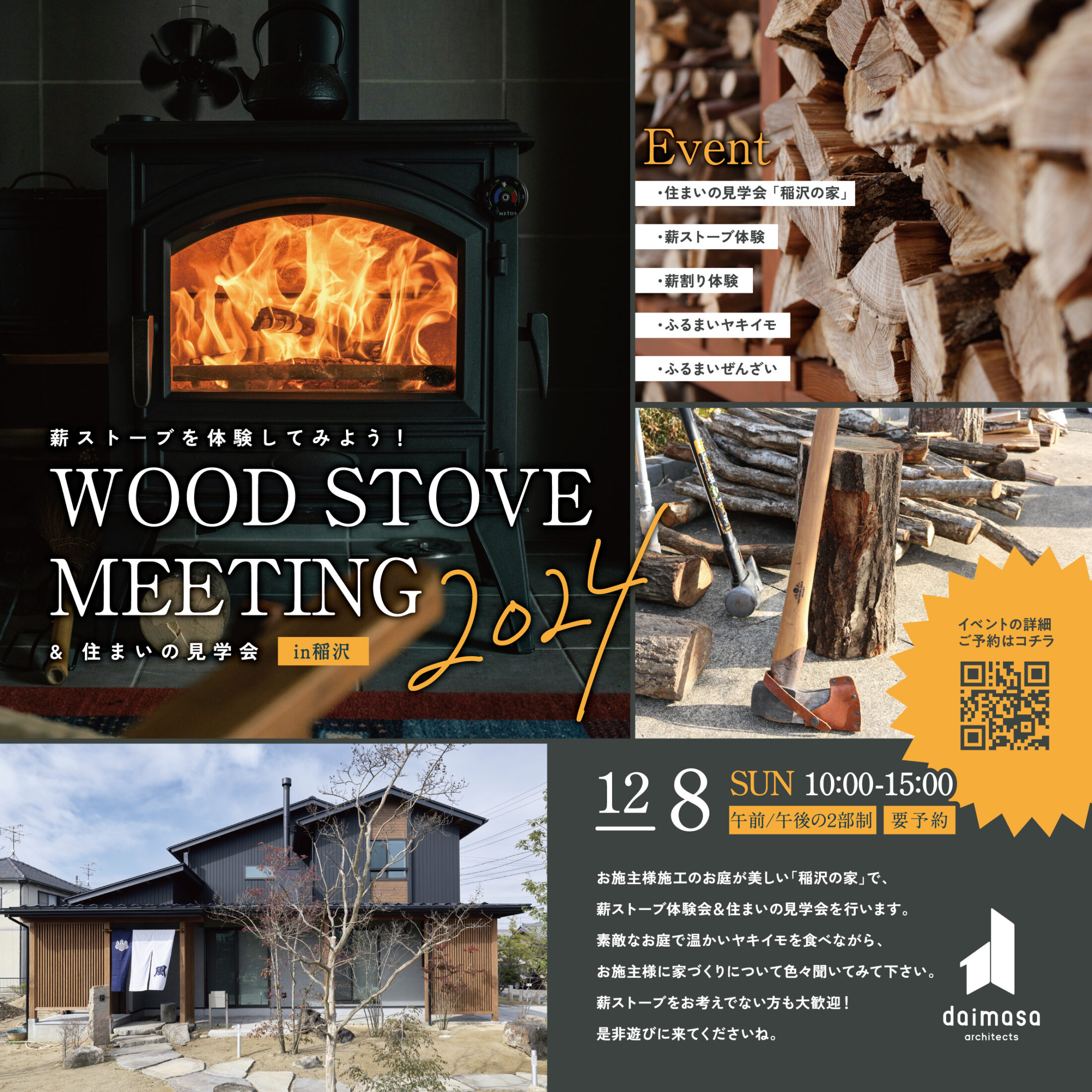 【終了】12/8sun WOOD STOVE MEETING 2024 ＆住まいの見学会 in 稲沢の家