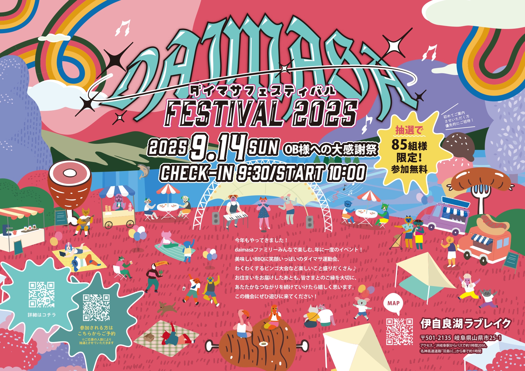 ★daimasa festival 2025ご案内★